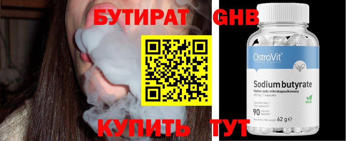 Саров  БУТИРАТ  Вход с VPN  Бутират 1.4BDO 