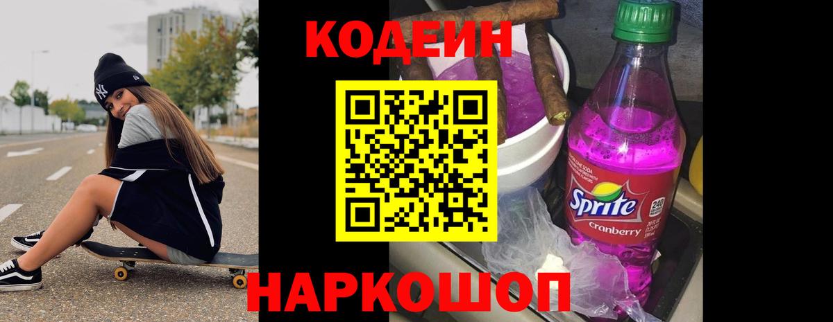 Кодеиновый сироп Lean напиток Lean (лин) Саров