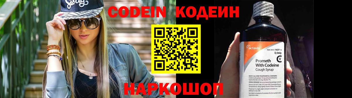 Саров  Кодеин напиток Lean (лин)  Вход с VPN  Codein напиток Lean (лин) 