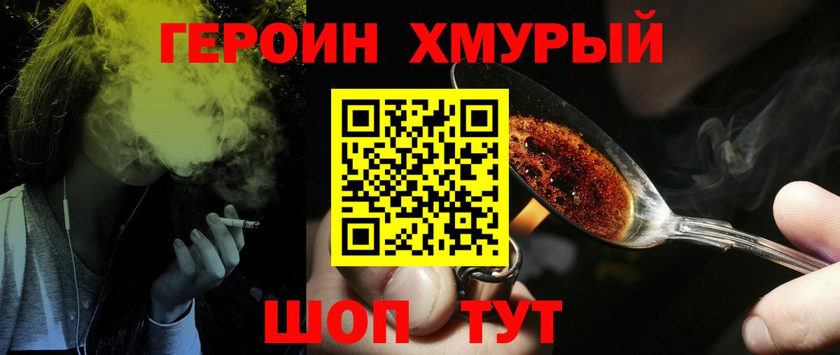 Героин VHQ  Вход с VPN  Саров 