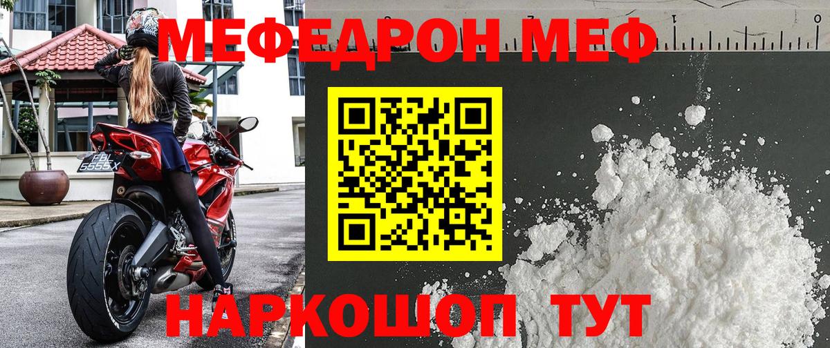 МЕФ  МЕФ мука  Саров  Вход с VPN  дарнет шоп  Меф кристаллы 