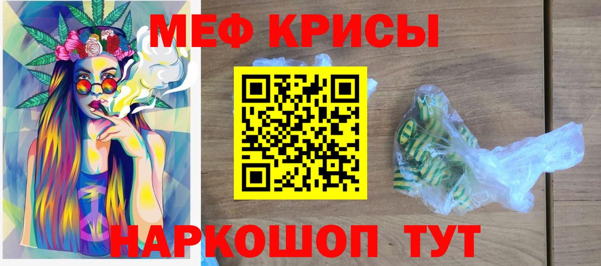 Меф мяу мяу мука Саров