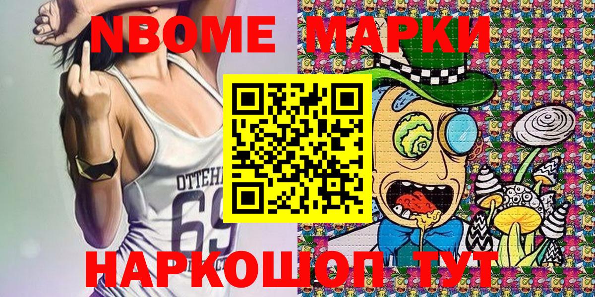 Марки N-bome 1,5мг Саров